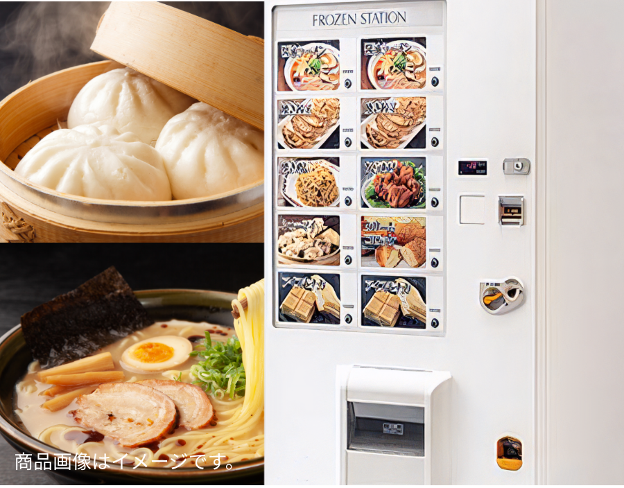 冷凍・食品自動販売機